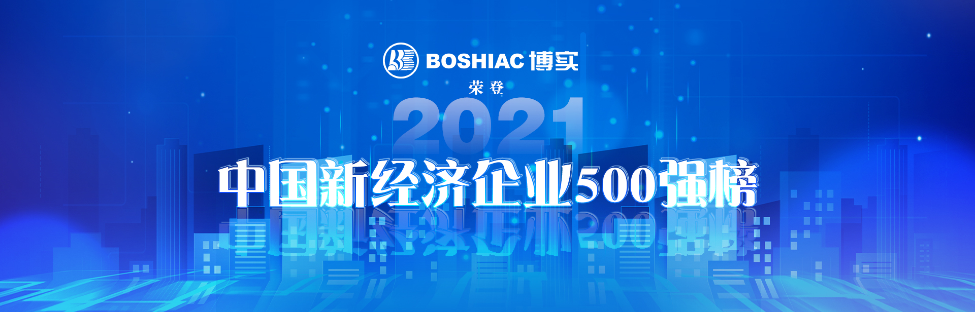 华体体育全站app股份荣登“2021中国新经济企业500强”榜